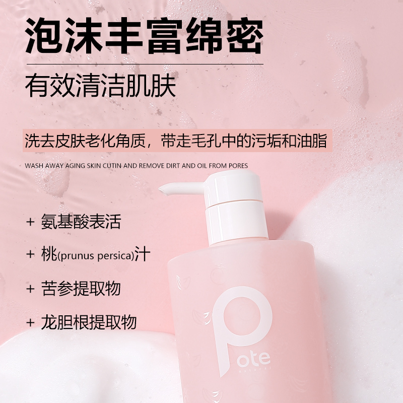 柏缇 元气桃桃沐浴露475ml 氨基酸保湿持久留香男女通用香水沐浴乳液高清大图
