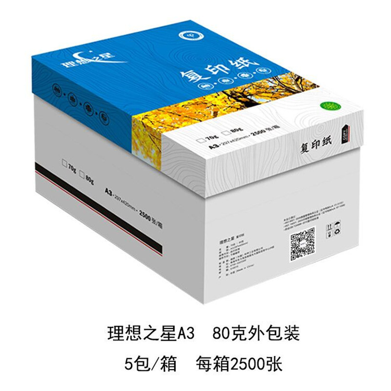 Hiplust复印纸理想之星80gA3复印纸Hiplust