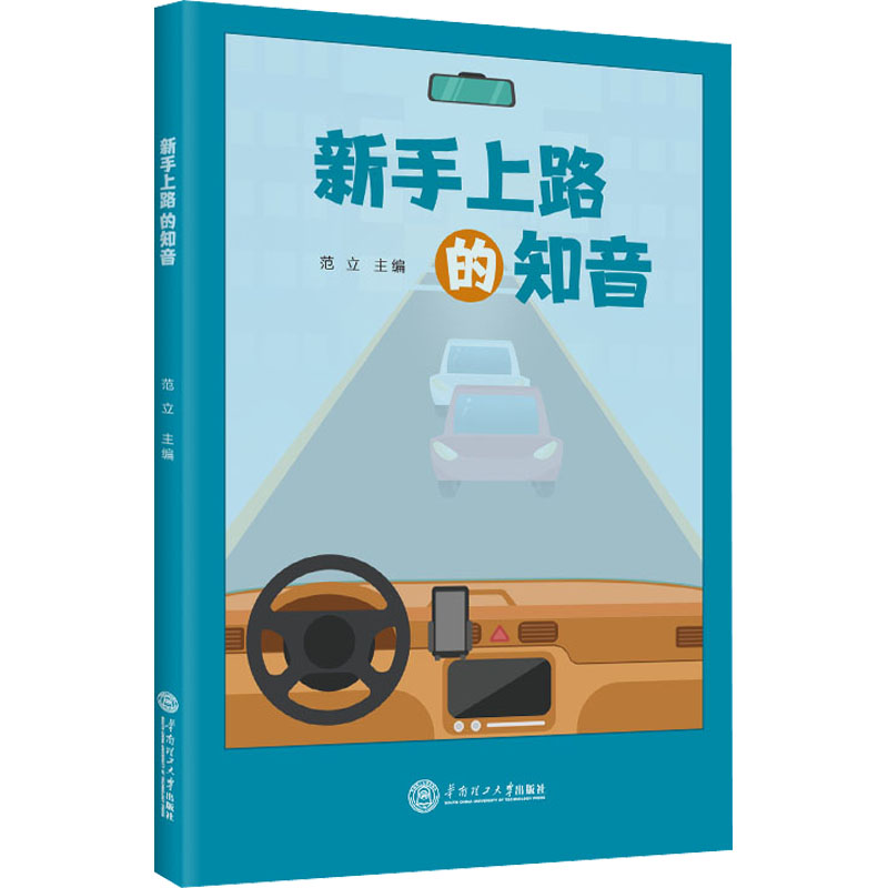 醉染图书新手上路的知音9787567871高清大图