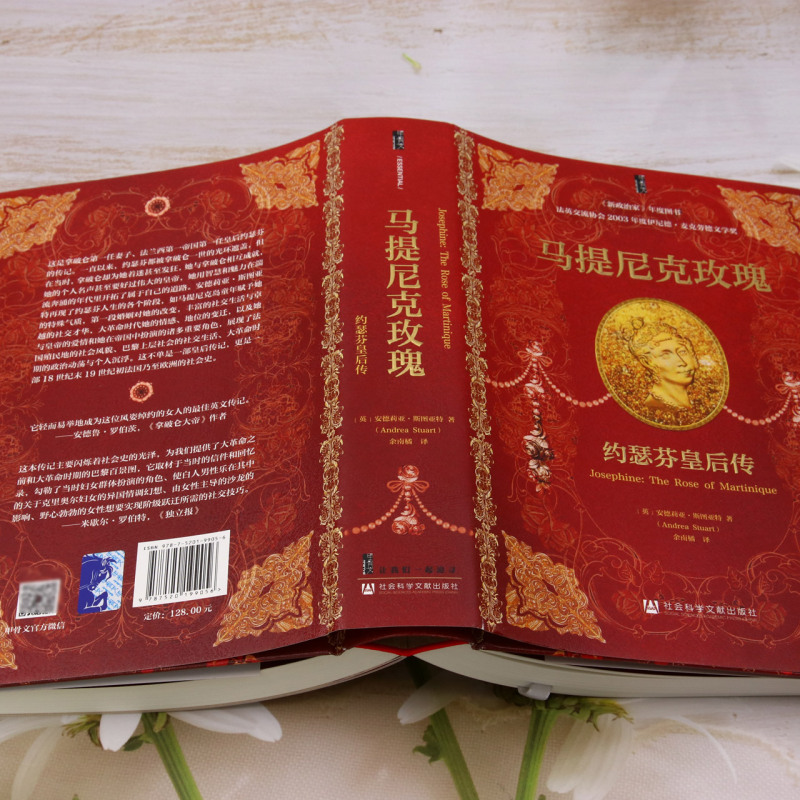 [正版]马提尼克玫瑰:约瑟芬皇后传高清大图