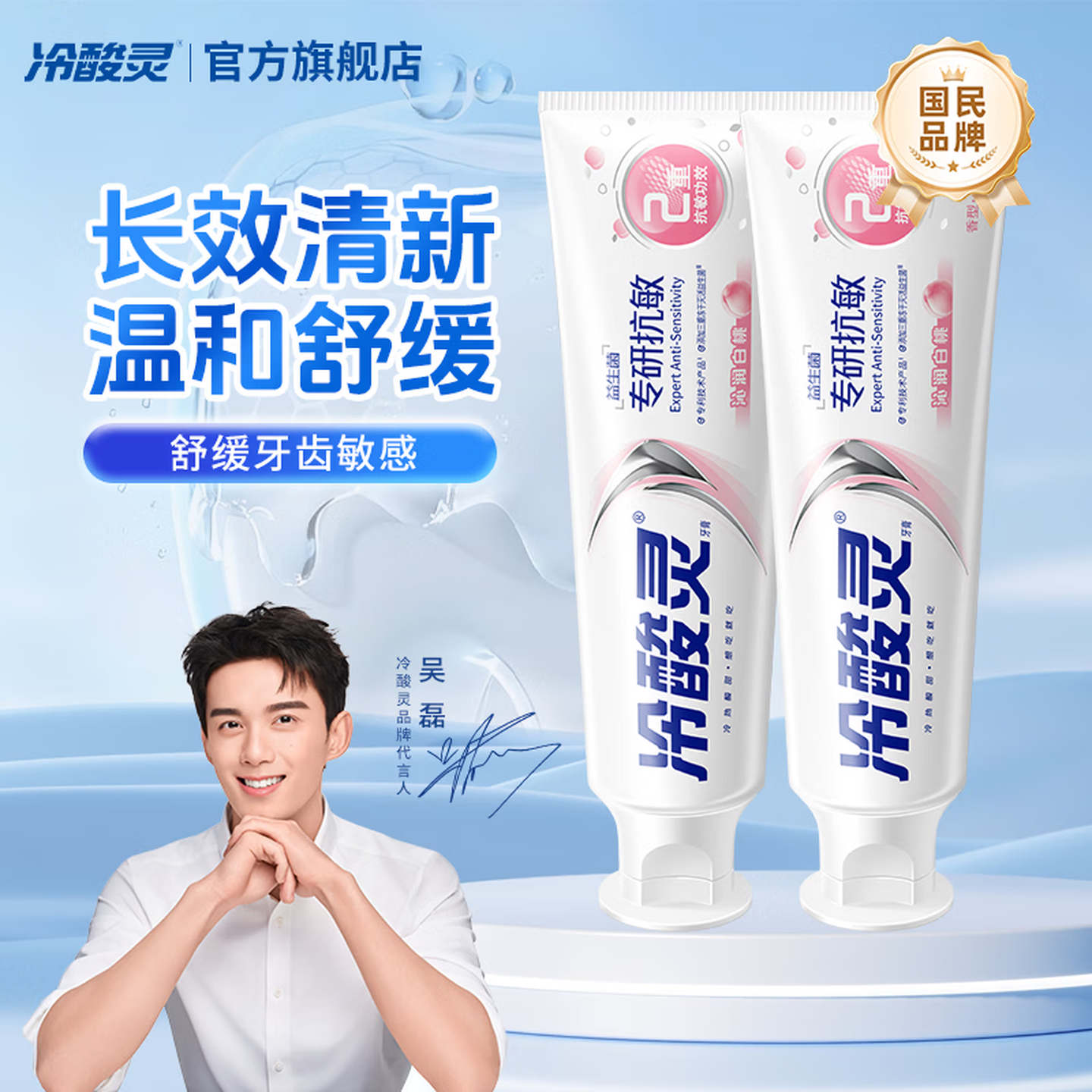 冷酸灵(LESENING)专研抗敏牙膏专研抗敏益生菌牙膏清润白桃100g*2支清新口气