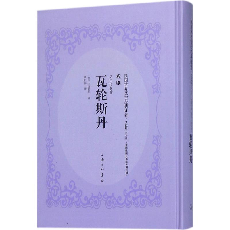 【M】瓦轮斯丹-9787542660640