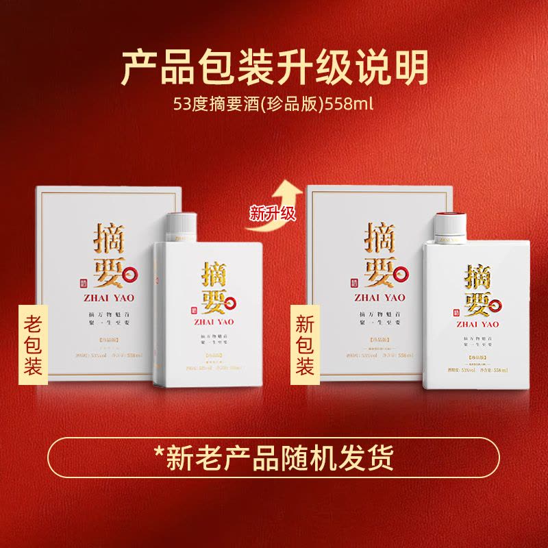 贵州金沙酒摘要酒珍品版53度酱酒酱香型白酒500ml【价格图片品牌报价