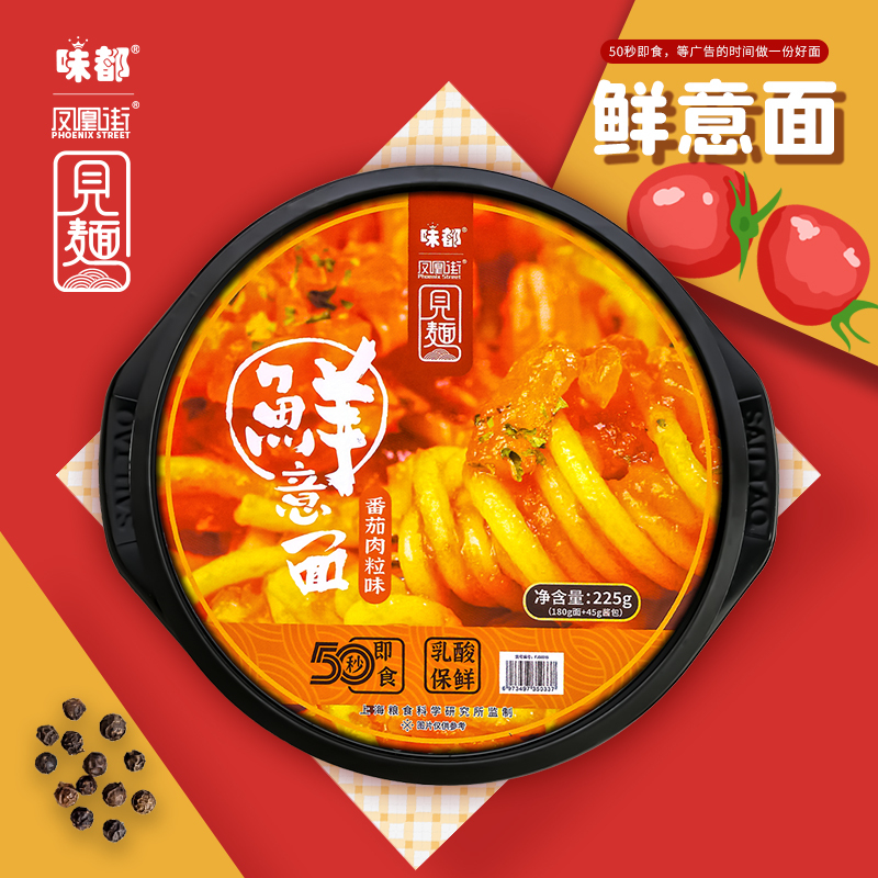 味都牌非油炸乌冬拌面番茄肉粒/黑椒牛肉鲜意面 /回味葱油/香辣葱油*1盒 方便速食 即食意面 复刻餐厅