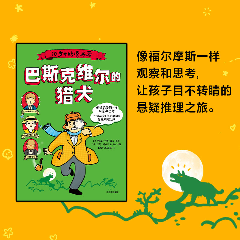 远大前程 [正版]10岁开始读名著系列3册 金银岛 远大前程 巴斯克维尔的猎犬 6-12岁小学生三四五六年级课外阅读书经高清大图