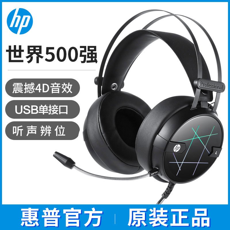 HP/惠普 H160G头戴式有线USB耳机笔记本电脑游戏英雄联盟绝地求生吃鸡电竞耳机