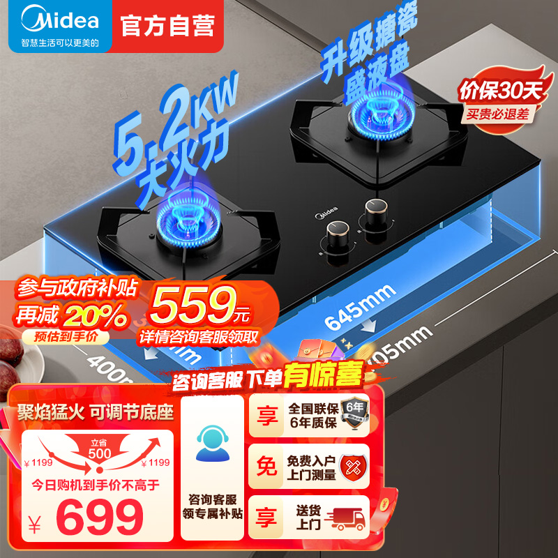 美的(Midea)燃气灶JZT-Q310-M