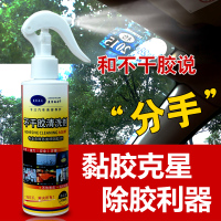 [1瓶]蓝宝海龙正品不干胶清洗剂 虫胶去胶剂 汽车家用清除玻璃万能胶粘胶除胶清洗清洁剂 200ml*1