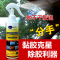 [1瓶]蓝宝海龙正品不干胶清洗剂 虫胶去胶剂 汽车家用清除玻璃万能胶粘胶除胶清洗清洁剂 200ml*1