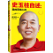 [正版图书]史玉柱自述 我的营销心得 剑桥增补版 巨人网络成功企业家创业自传成功励志学电子商务财经人物传记营销励志市场营