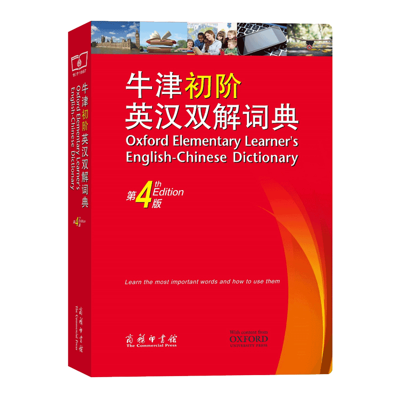 [正版]牛津初阶英汉双解词典 第4版 牛津大学商务印书馆中小学生英语翻译工具书藉 英汉互译英语学习规范字辞典