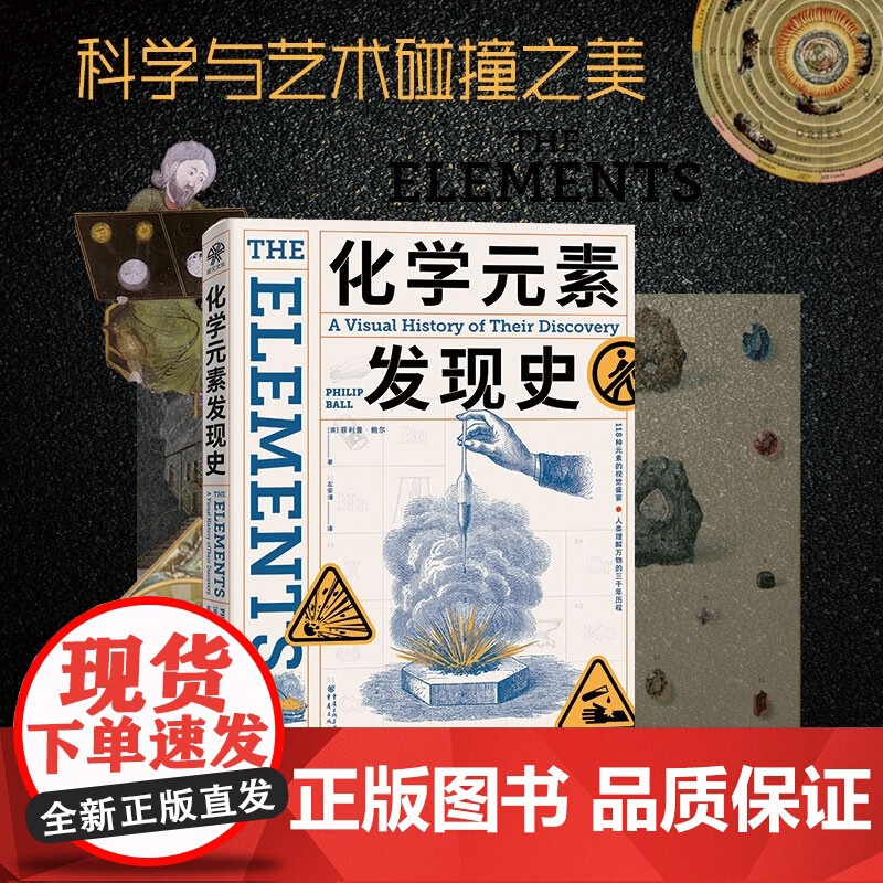化学元素发现史 菲利普·鲍尔 著 化学高清大图