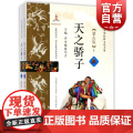 天之骄子:蒙古族(全2册) 齐木德道尔吉编 民间文学 蒙古族研究 上海文化出版海