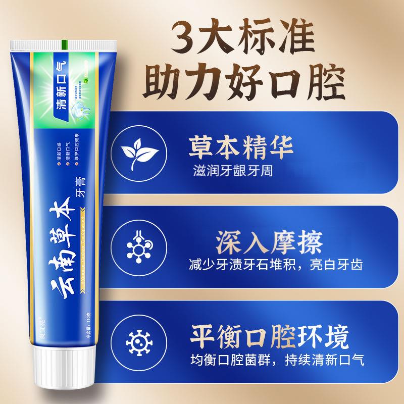 [2支装]云南草本牙膏110g/支 云南中草药牙膏清新口气保护牙龈高清大图