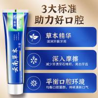 [2支装]云南草本牙膏110g/支 云南中草药牙膏清新口气保护牙龈