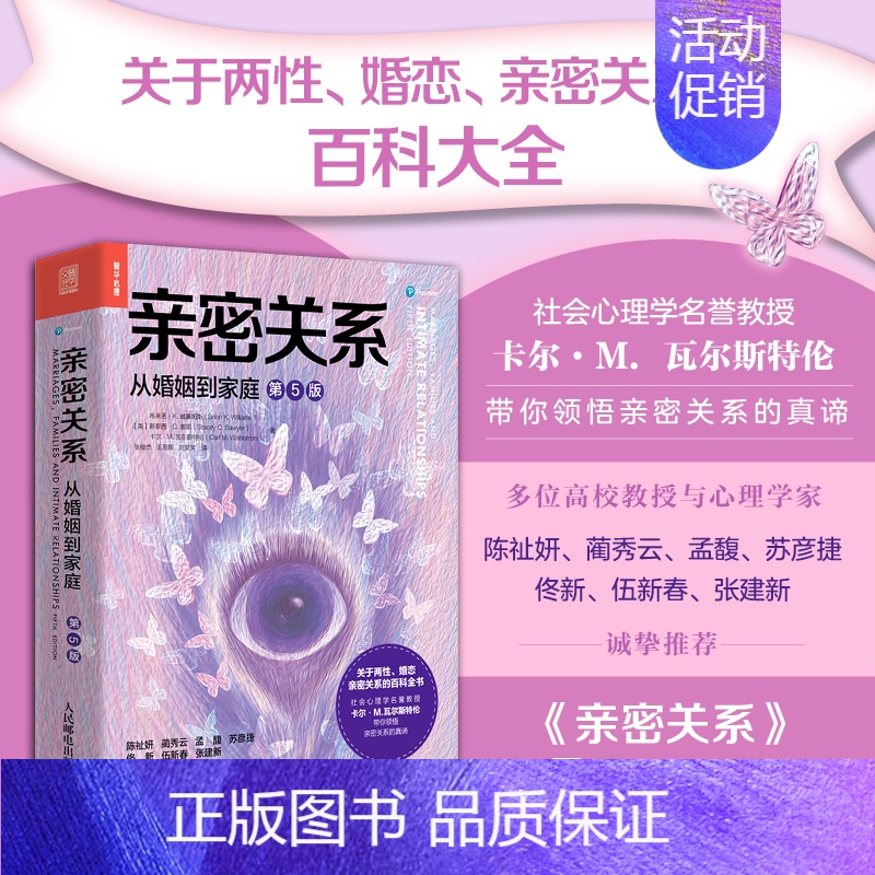 [正版]亲密关系 从婚姻到家庭 第5五版 亲密关系百科全书两性心理学家庭关系婚恋与两性关系教程婚姻生活艺术亲子养育社会心高清大图