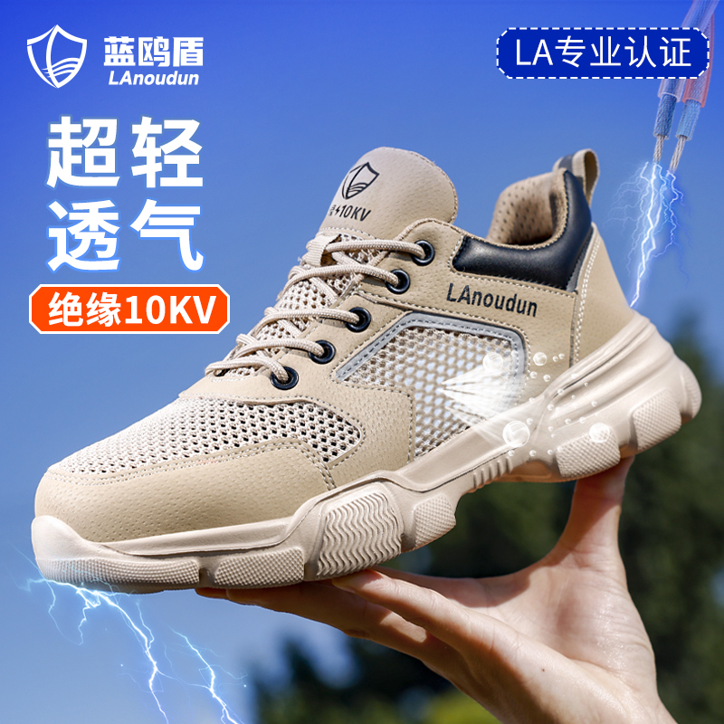 蓝鸥盾劳保鞋男绝缘超轻舒适防砸防刺穿安全工作功能鞋D232KV