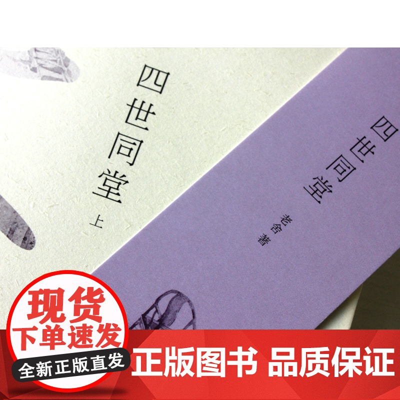 四世同堂老舍 著 著WX高清大图