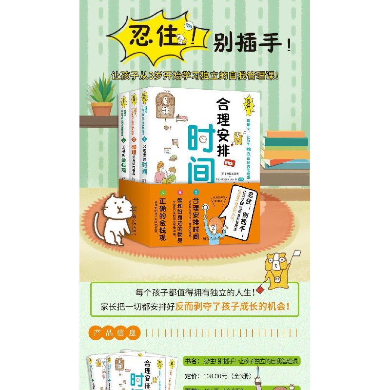 正版新书】忍住!别插手!让孩子独立的自我管理课高取志津香978751