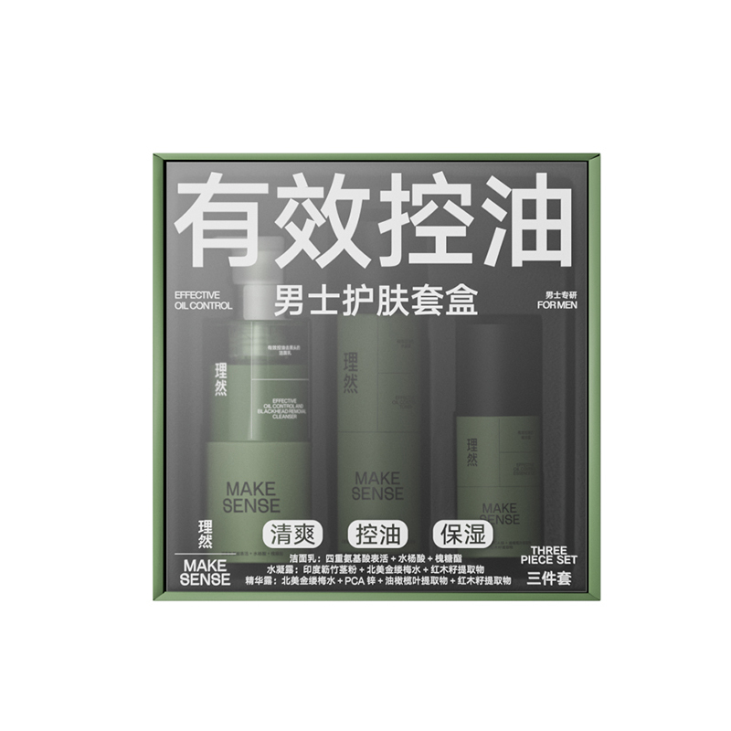 理然 有效控油男士护肤 套盒三件套 有效控油洁面乳150g+水凝露100g+精华露50ml