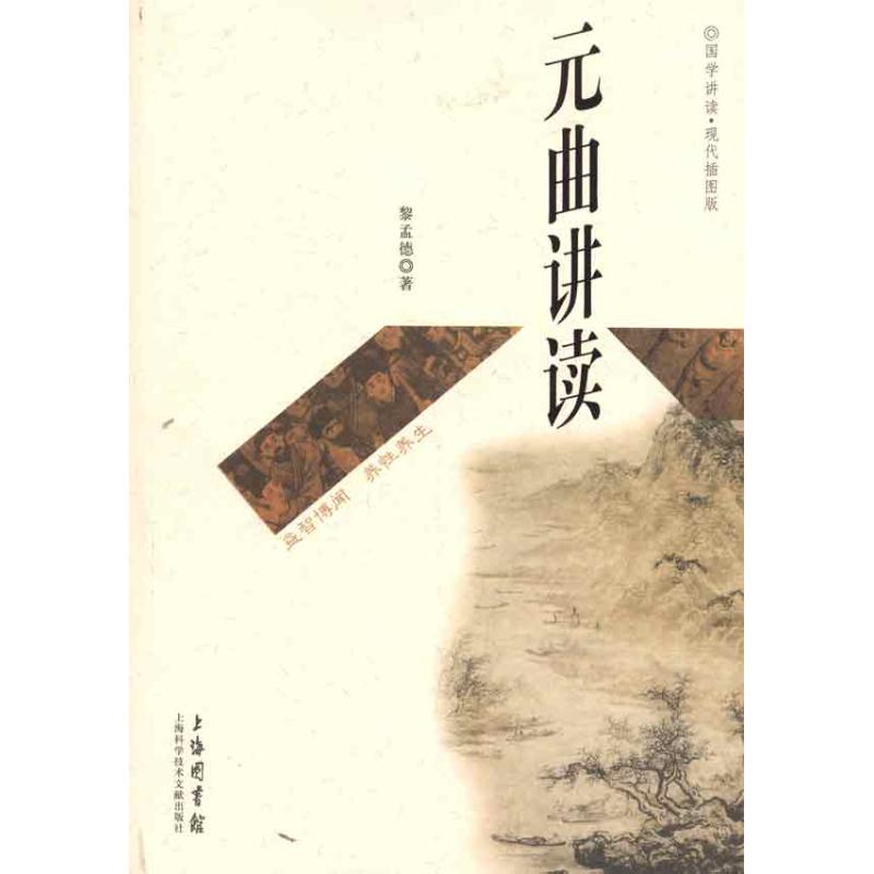 [M]元曲讲读-9787543945531高清大图