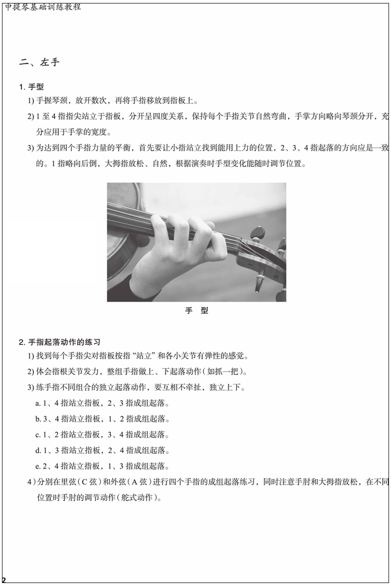[正版图书]新版 中提琴基础训练教程 扫码配套视频 沈西蒂 刘念 盛利 蓝汉成编著 上海音乐学院弦乐表演专业教材 上高清大图