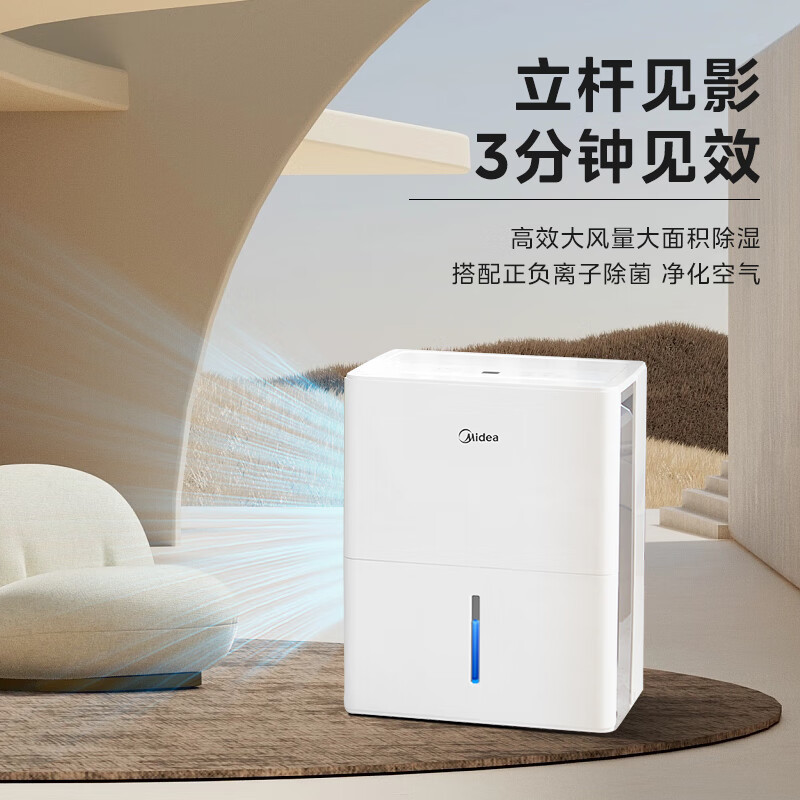 美的(Midea)小海绵除湿机/除湿量30升/天 家用轻音app智控CF30BD/N7-DP5