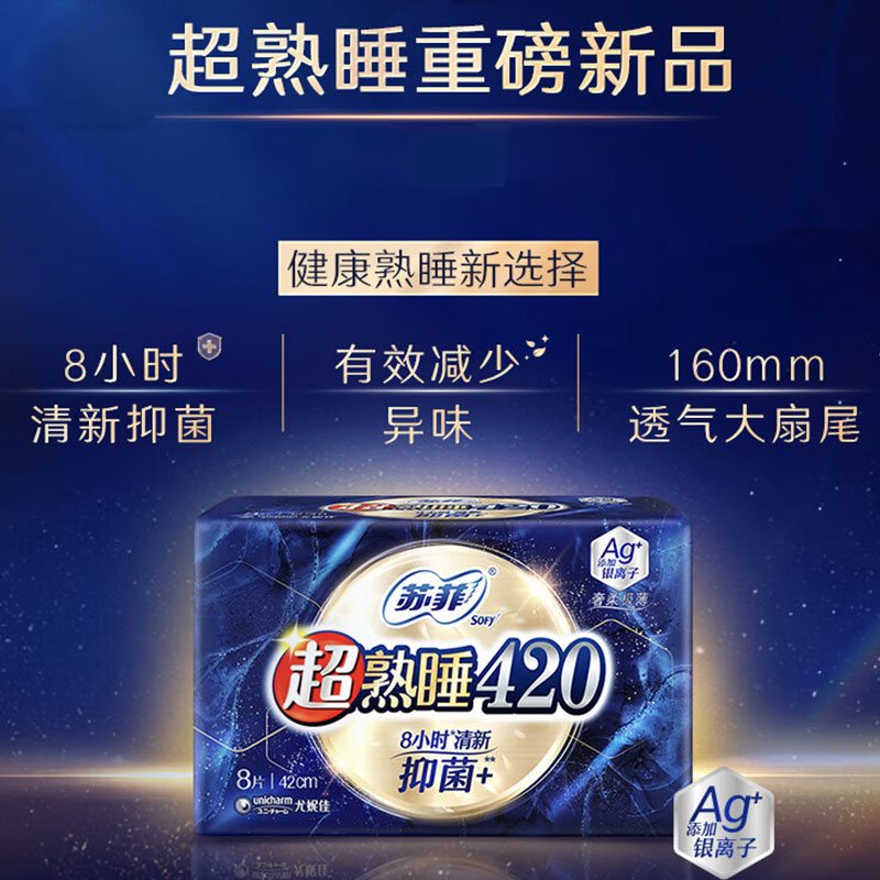 苏菲超熟睡Ag+抑菌极薄夜用 420mm4片高清大图