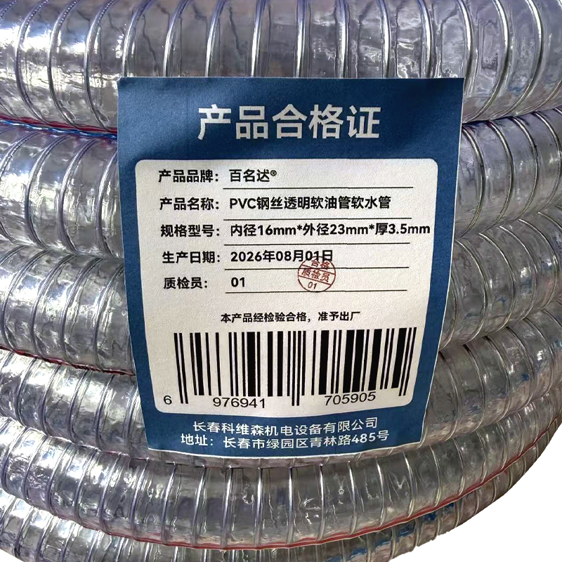 百名迖 PVC钢丝透明软油管软水管 内径16mm*外径23mm*厚3.5mm 米高清大图
