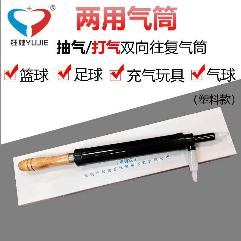 两用气筒 教学用抽气筒气筒马德堡半球抽真空初中物理实验仪器材