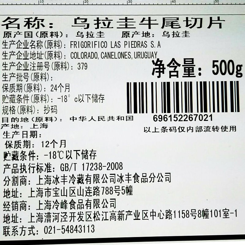 [苏宁生鲜] 原膳乌拉圭牛尾切片500g