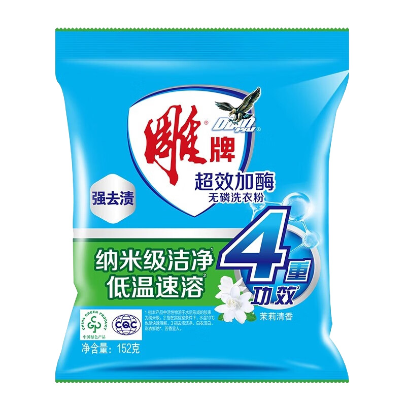 雕牌洗衣粉去渍除菌超效加酶无磷洗衣粉茉莉清香152g*50袋