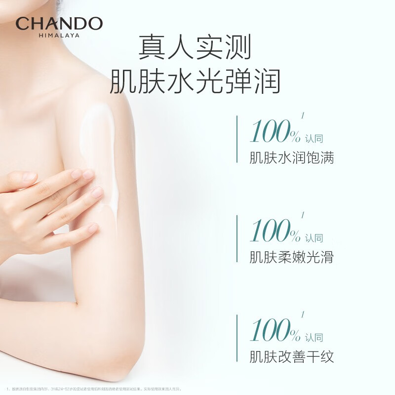 自然堂(CHANDO) 舒缓水润保湿身体乳70ml高清大图