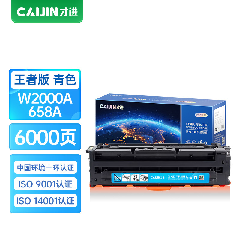 才进王者版适用惠普658A硒鼓蓝色HP LaserJet Color MFP M751dn彩色打印机墨盒M751n复印
