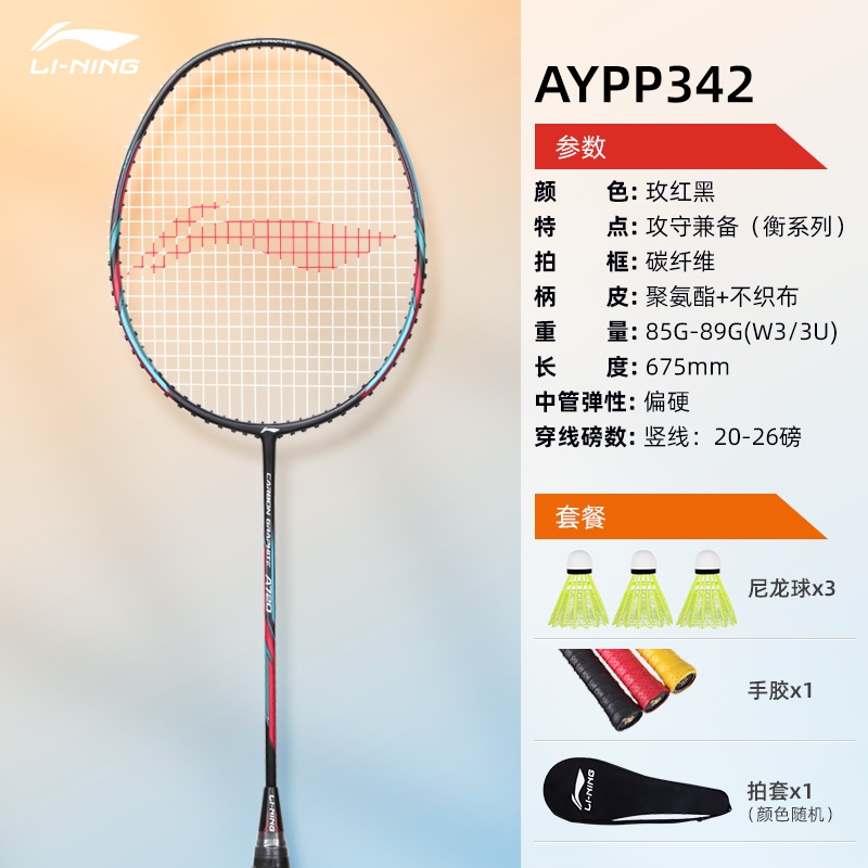 李宁(LI-NING)羽毛球球拍单双拍耐用型全碳素羽毛球拍女专业级套装