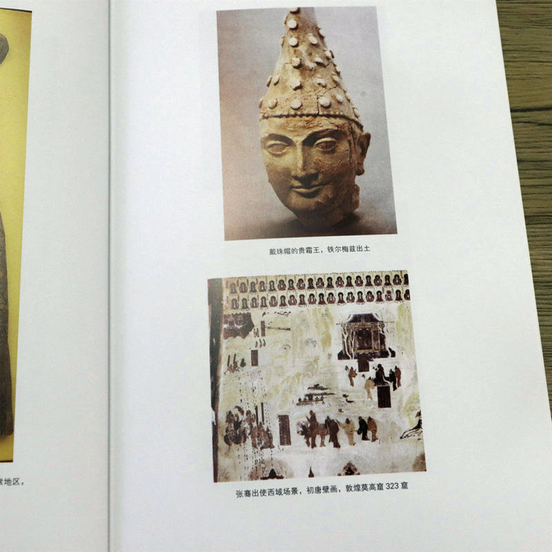 [醉染正版]丝路译丛辑·玄奘之旅(全五册) 玄奘与丝绸之路东西文化交流的传奇之旅历史的枢纽中西亚史地新考丝绸之路研究考古高清大图