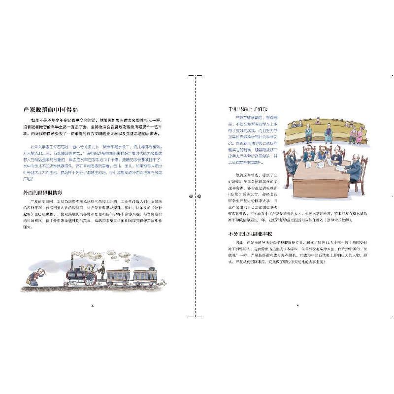 正版新书]天演论(少儿彩绘版)苗德岁 著9787544846172高清大图
