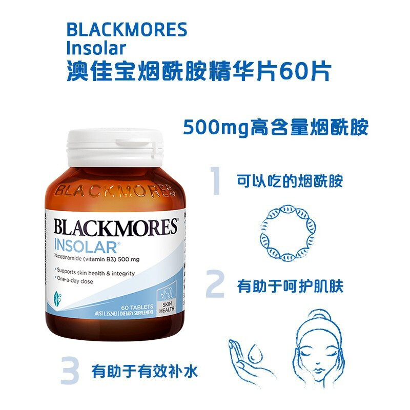 澳佳宝(BLACKMORES)烟酰胺焕白修护精华片60粒/瓶装 澳洲原装进口膳食营养补充剂 美白呵护肌肤高清大图