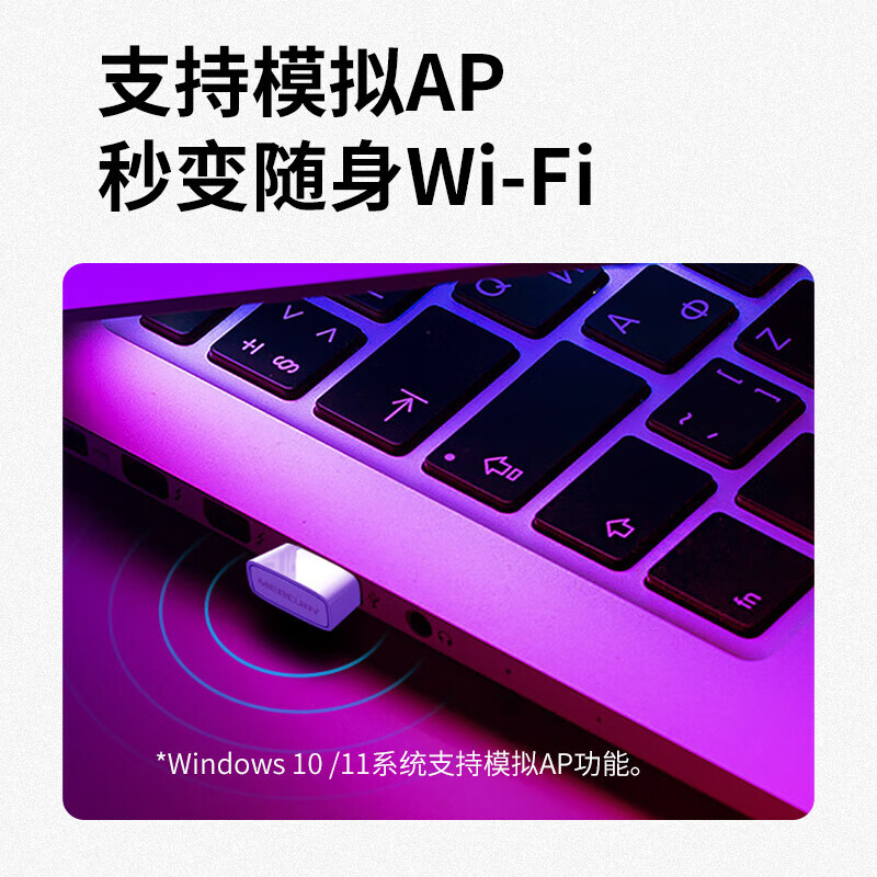 水星(MERCURY)UX3(免驱版)USB无线上网卡随身wifi接收发射器 台式机笔记本电脑通用 智能免驱自动安装高清大图