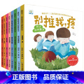 勇敢说不！儿童反霸凌意识启蒙教育绘本（全8册） 【正版】勇敢说不儿童反霸凌意识启蒙教育绘本全8册我不愿意被嘲笑有话好好说