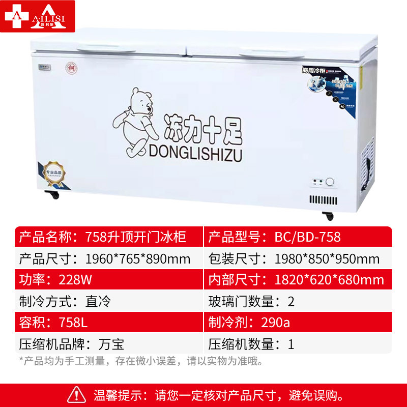 埃利斯(AILISI)BC/BD758升顶开门单温冰柜 冷藏冷冻转换 节能大容里冰箱展示柜 家用商用卧式冷柜