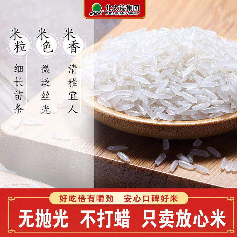 北大荒软香丝苗米 2.5kg高清大图