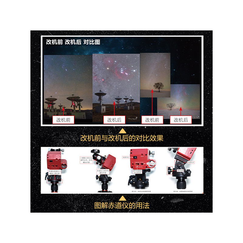 [正版] 书籍星空摄影与后期:银河、星座、星云、星轨、流星雨与延时视频全攻略高清大图