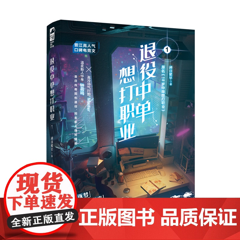 退役中单想打职业.1高清大图