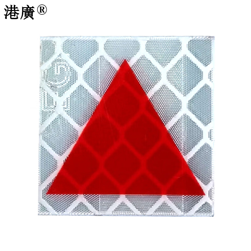 三角形标牌(60×60mm 磨砂 PVC 3M反光膜)1张