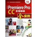 Premiere Pro CC影视编辑全实（中文版）
