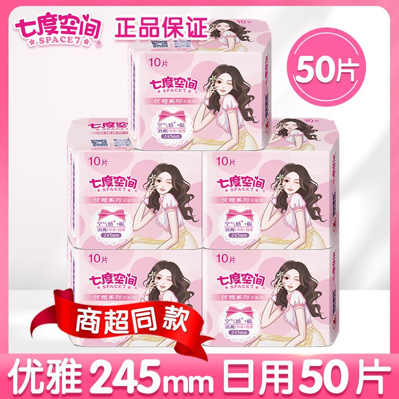七度空间卫生巾女品牌正品优雅日用夜用组合装姨妈巾超长整箱高清大图