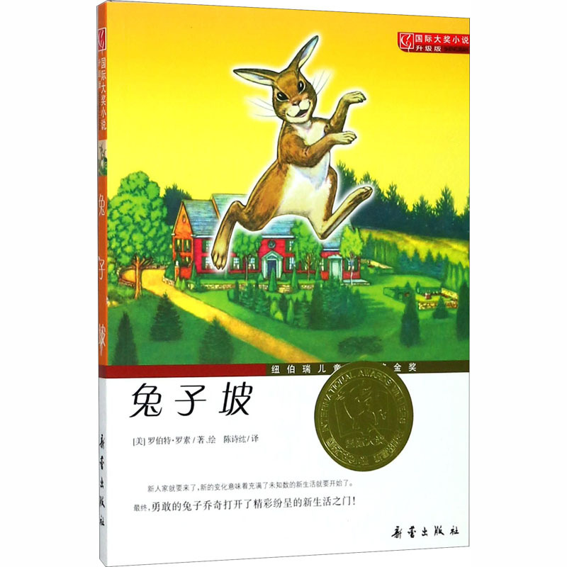 兔子坡 (美)罗伯特·罗素 著 陈诗纮 译 少儿 文轩网