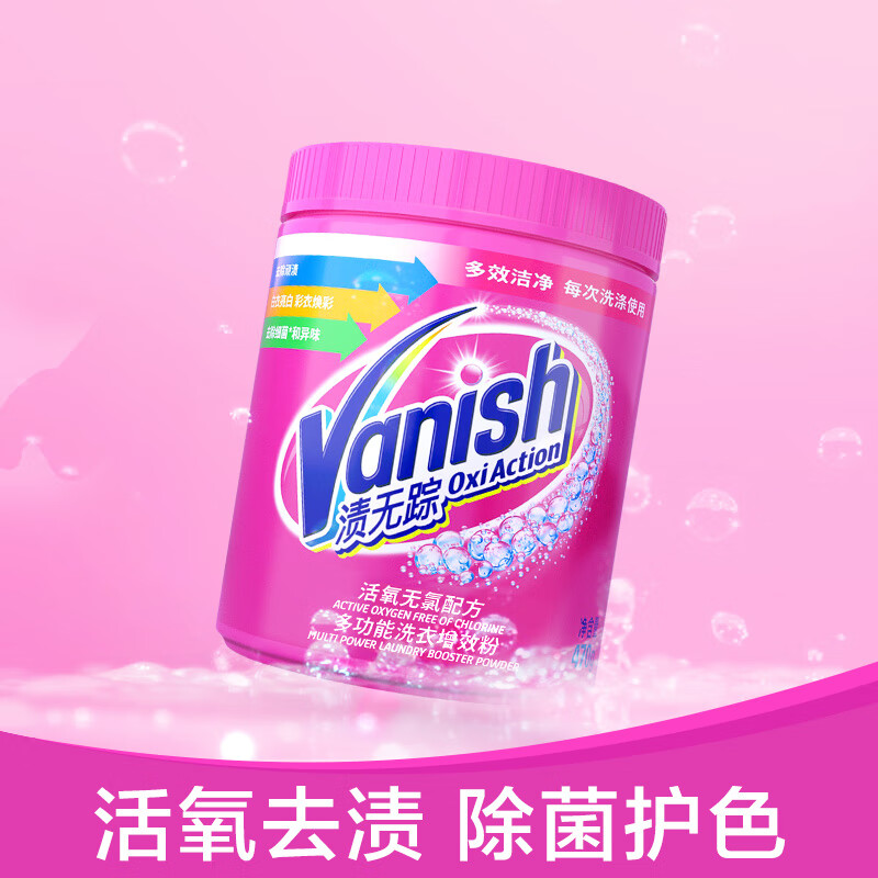 渍无踪(Vanish)爆炸盐彩漂粉470g 婴幼儿活氧彩漂粉洗衣神器去黄去污白彩色衣服