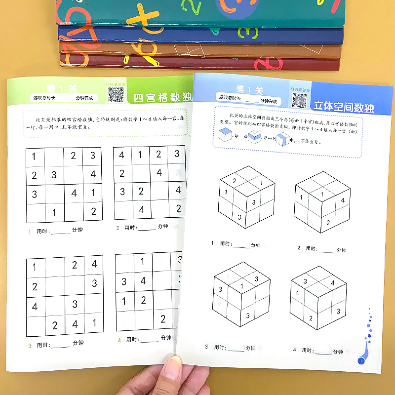 全套6册-数独闯关计划 [正版]全套6册数独书闯关计划四宫格六宫格九宫格空间异形加减法数独幼儿园宝宝逻辑思维训练益智游戏高清大图